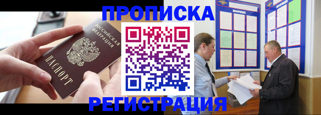 временная регистрация для всех в Холмске